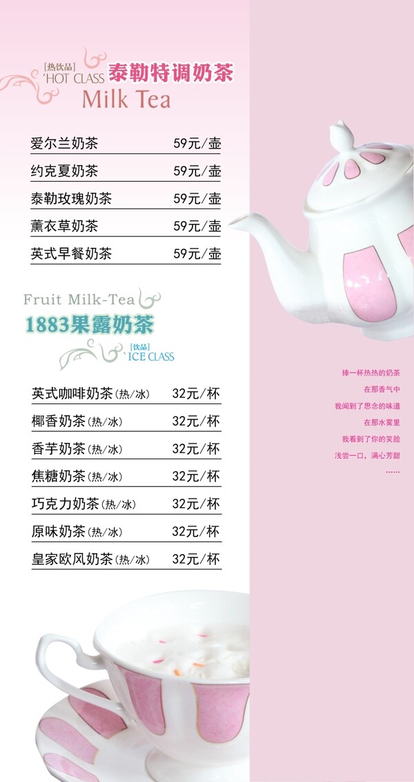 咖啡廳奶茶菜單圖片