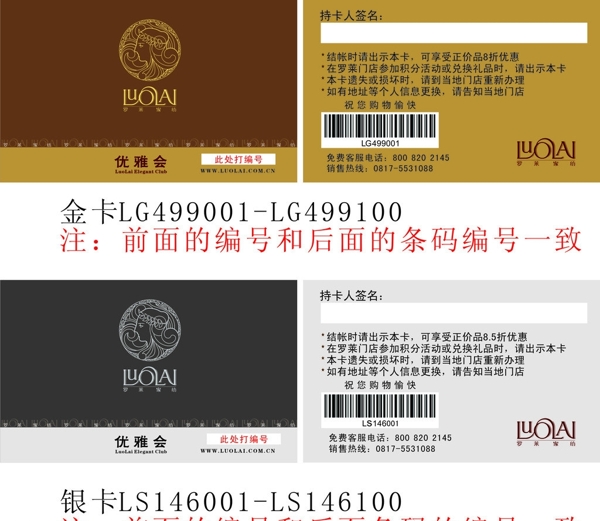 羅萊金卡銀卡圖片