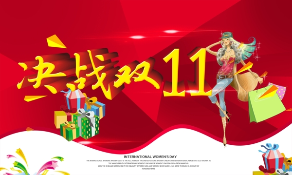双11购物狂欢节2015促销海报