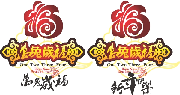 萬兔歲福