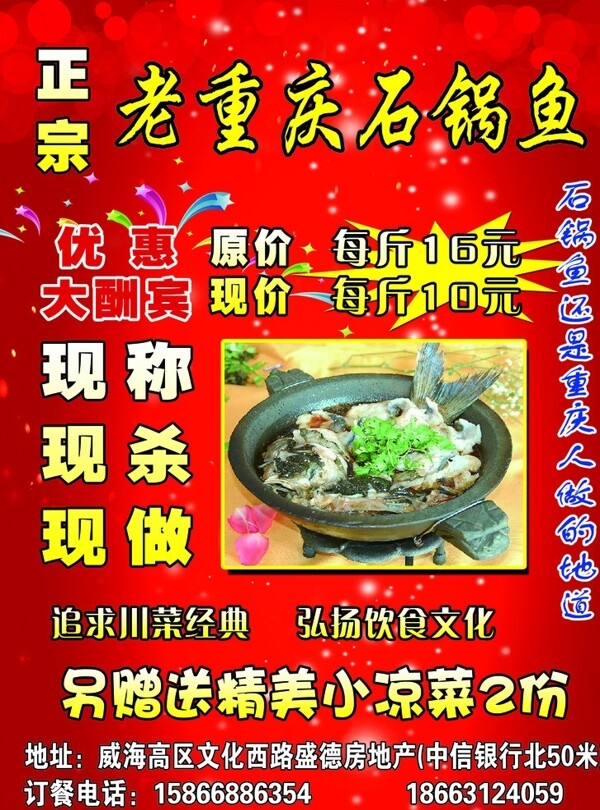 重庆石锅鱼图片