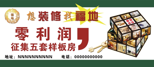 裝修類海報(bào)