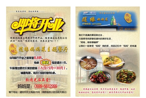 餐廳宣傳單圖片