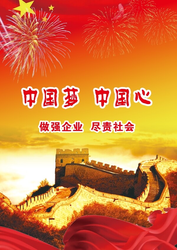 中國夢(mèng)