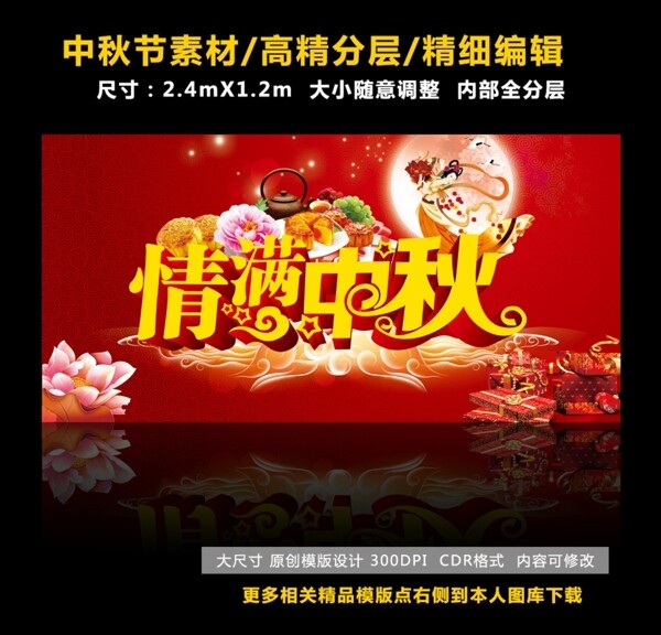 中秋節(jié)海報
