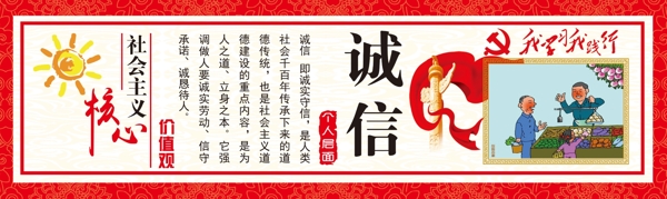誠(chéng)信