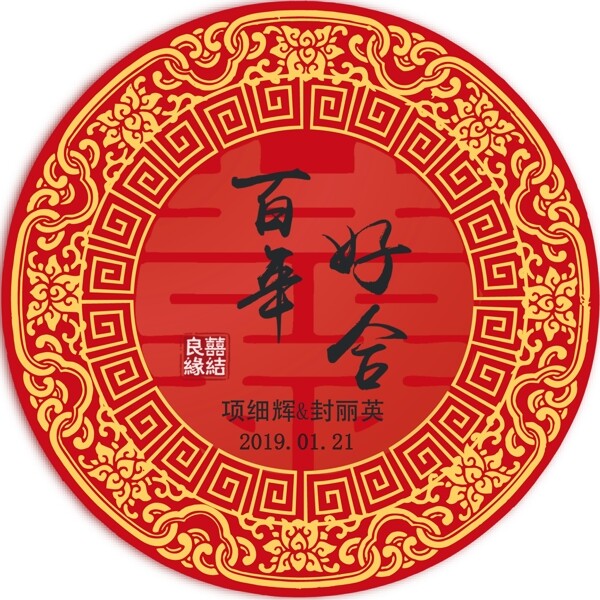 中式婚禮logo