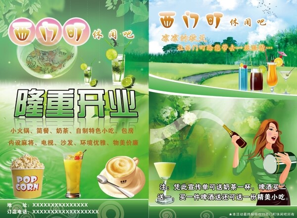 休閑吧宣傳單dm宣傳單圖片
