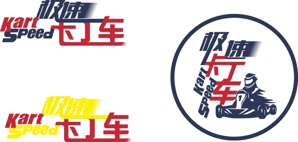极速卡丁车logo图片