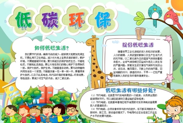 低碳小報(bào)