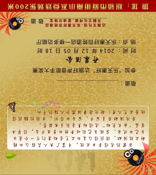 邀請函