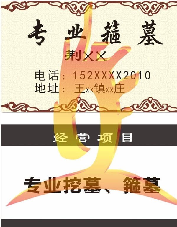 箍墓名片