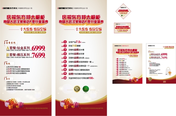 邦太櫥柜展架易拉寶