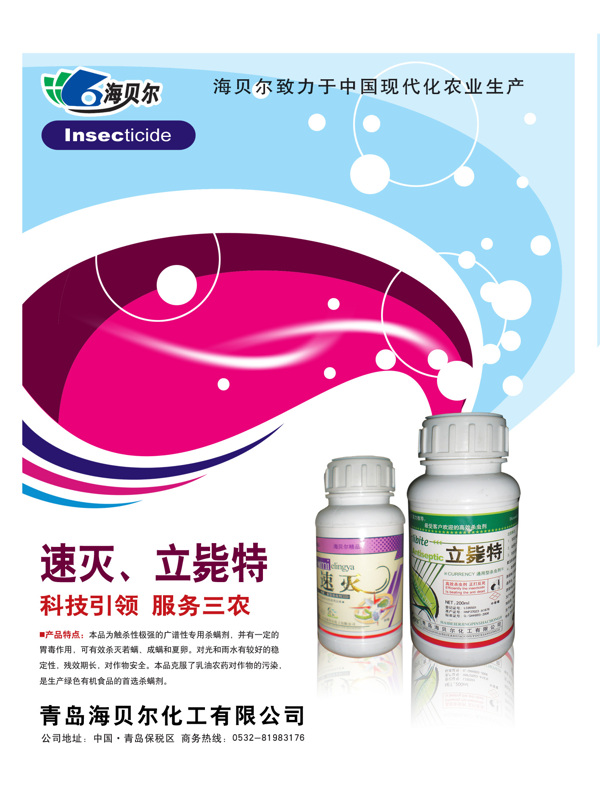 農(nóng)藥海報設(shè)計圖片