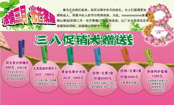 三八婦女節(jié)圖片