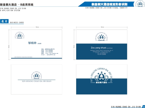 酒店VI設(shè)計(jì)