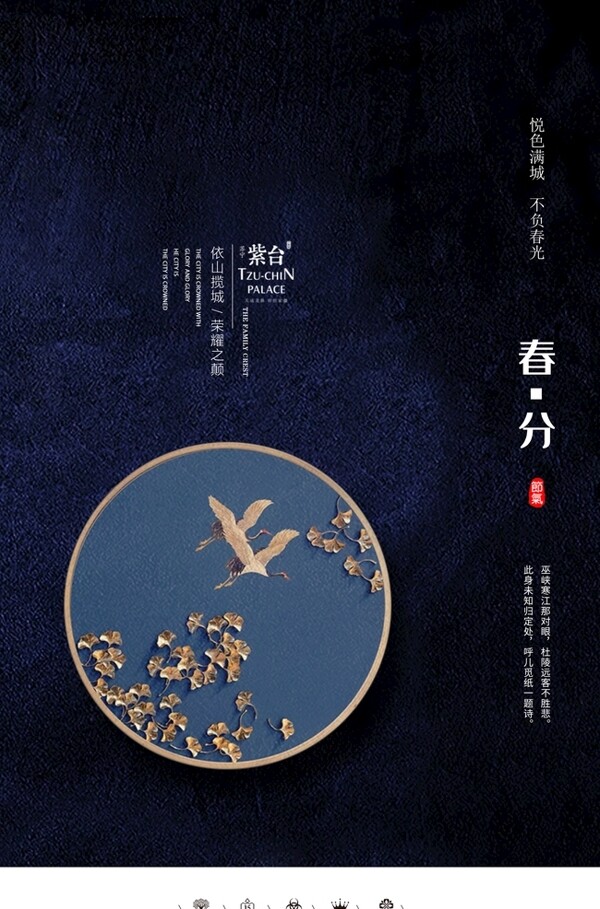 春分