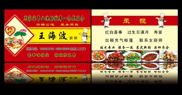 廚師名片圖片
