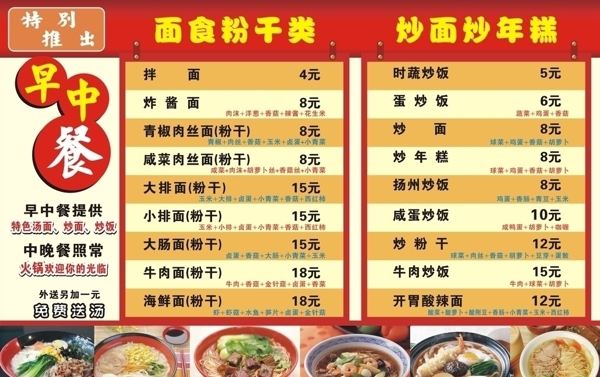 餐飲面館價目表圖片