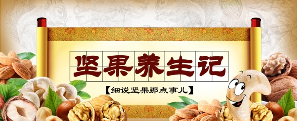 堅(jiān)果養(yǎng)生海報(bào)圖片