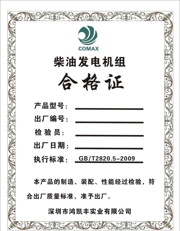 鴻凱豐合格證