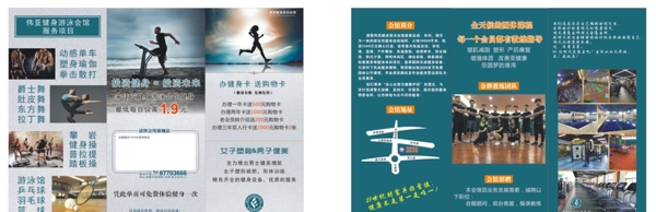 健身房宣傳單頁(yè)