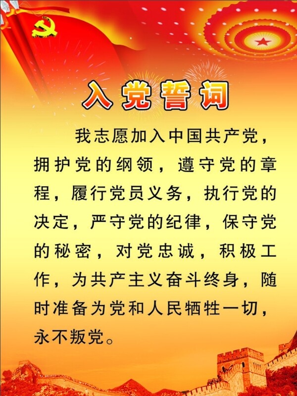 入黨誓詞