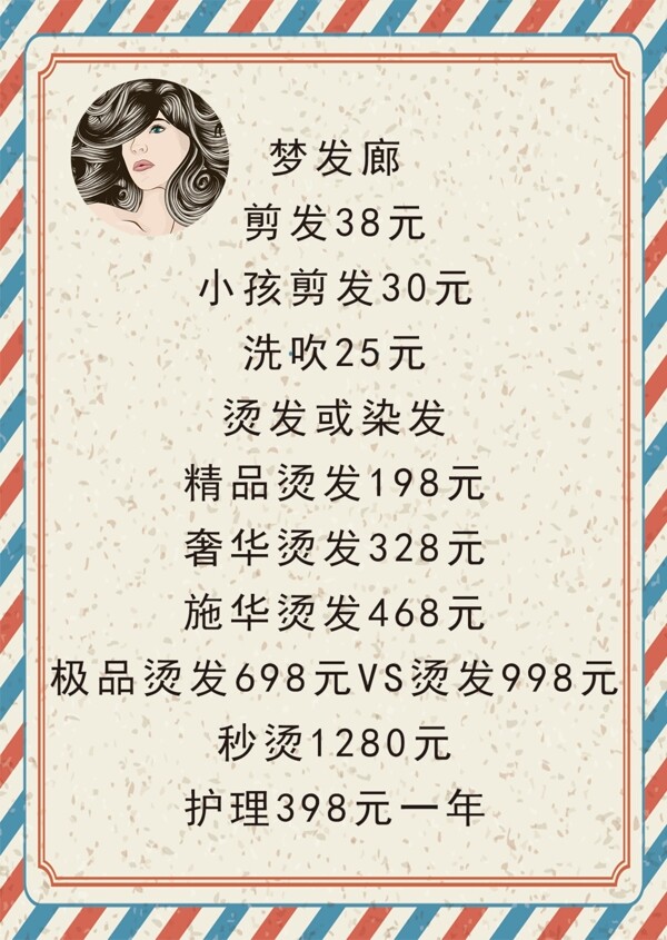 美發(fā)價(jià)格表