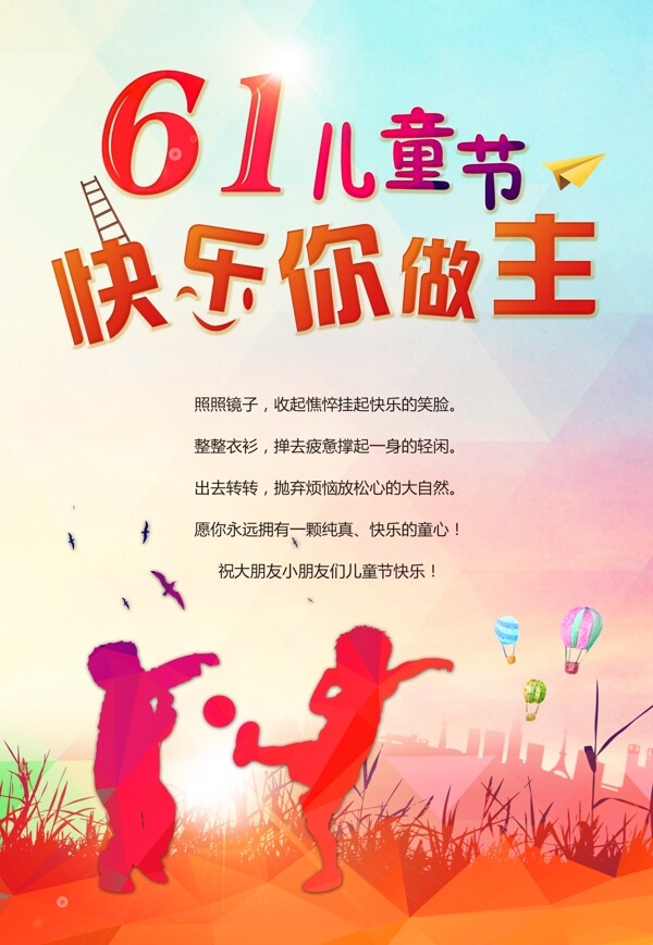 兒童節(jié)