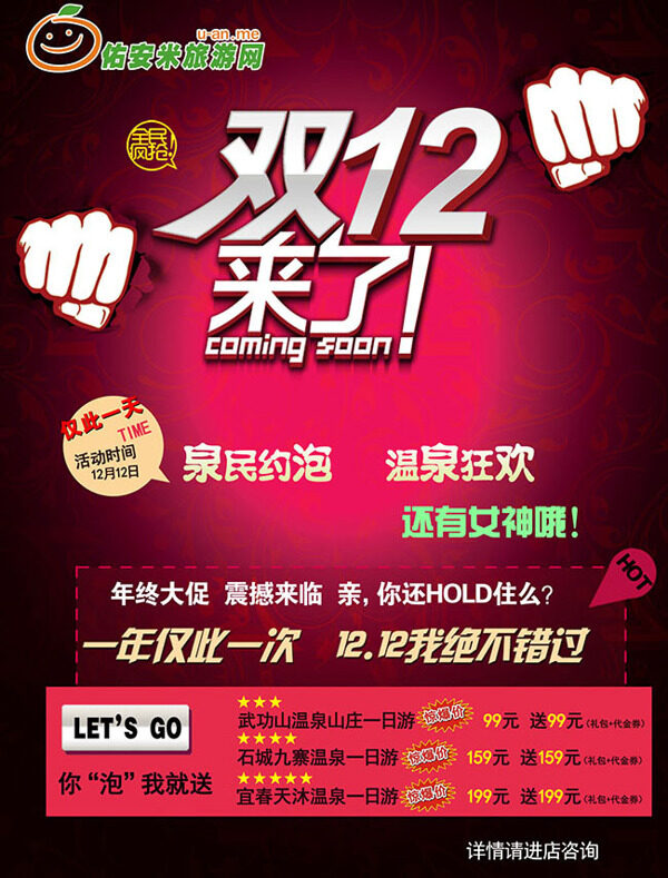 雙12來(lái)了旅游促銷