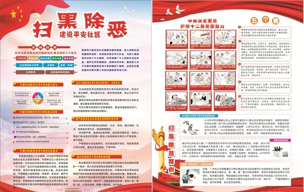 掃黑除惡