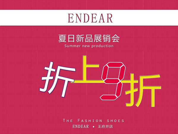 服裝促銷海報(bào)圖片