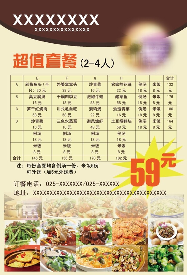 餐廳宣傳單圖片