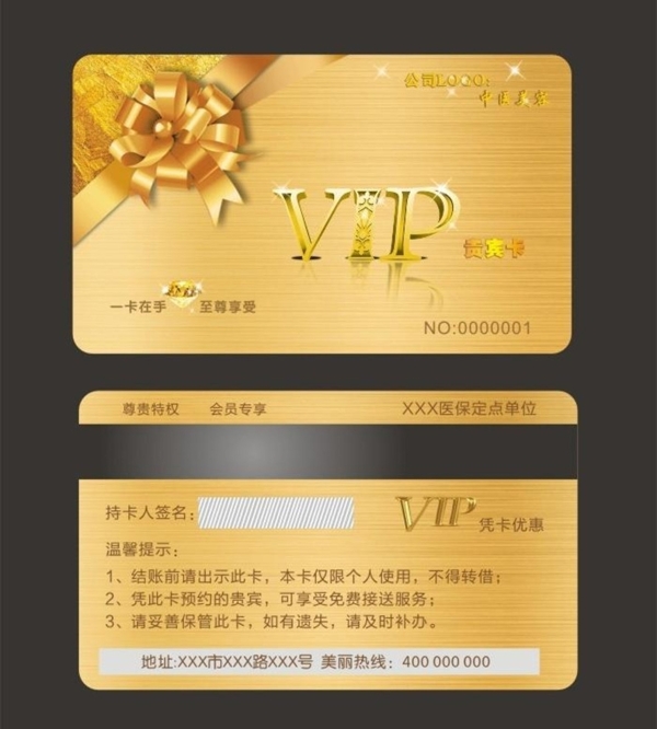 企业VIP会员卡