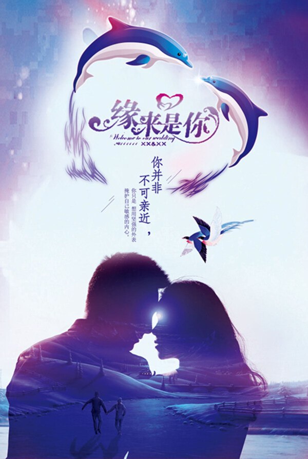 情人節(jié)海報(bào)