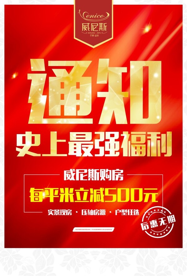 地產(chǎn)海報
