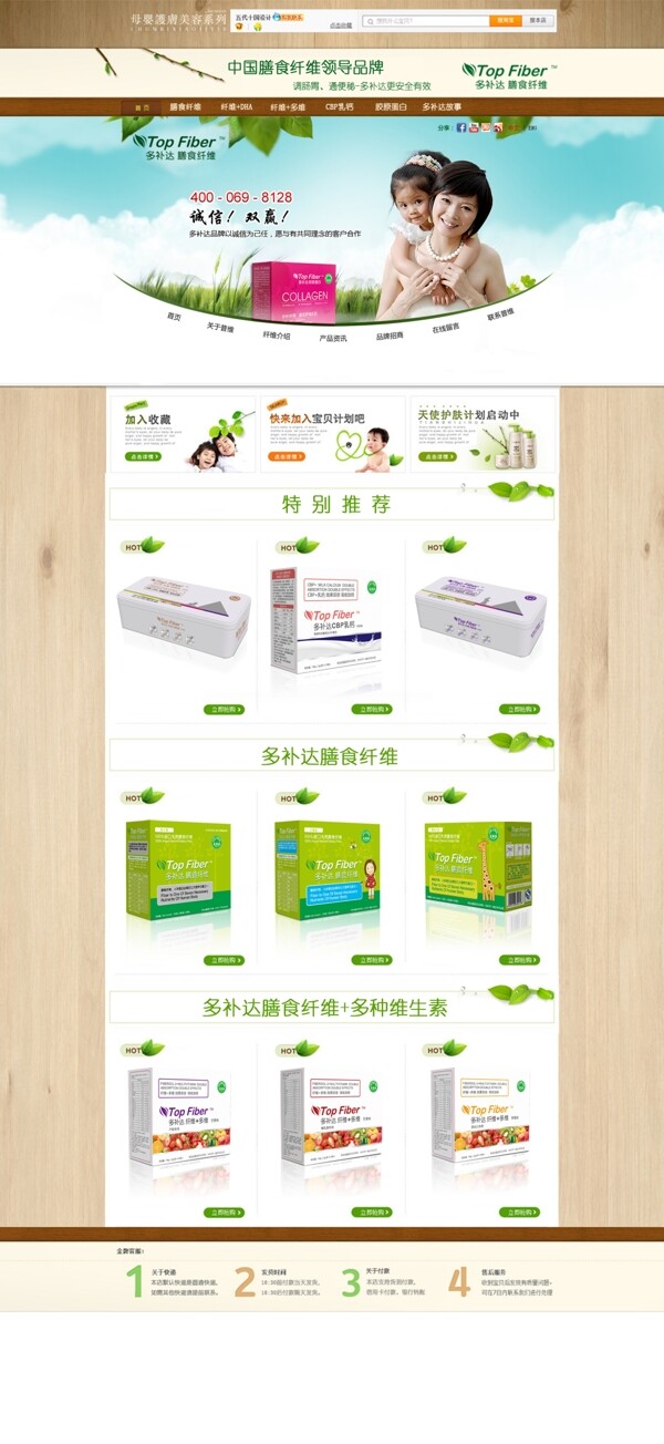 清爽淘寶店鋪首頁設(shè)計圖片