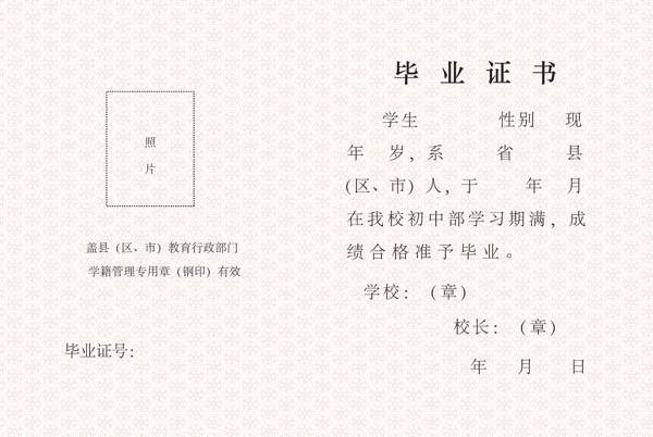 畢業(yè)證
