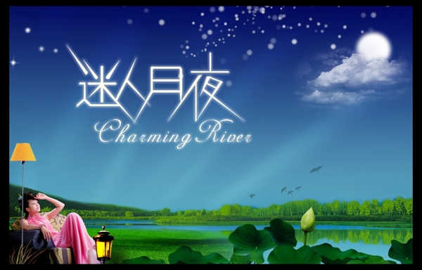夏天迷人月色圖片