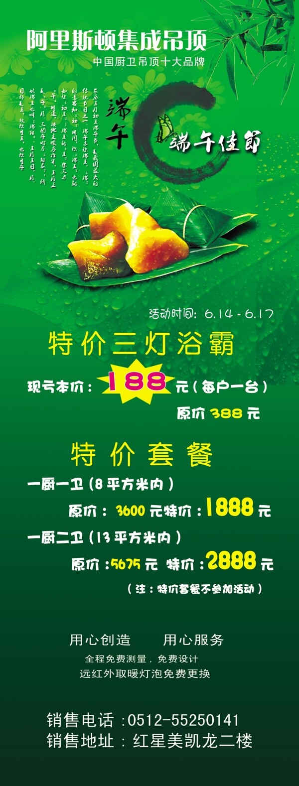 阿里斯頓端午x展架圖片
