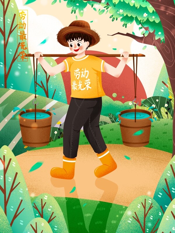 五一勞動(dòng)節(jié)勞動(dòng)最光榮挑水男孩插畫