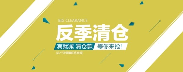反季清倉