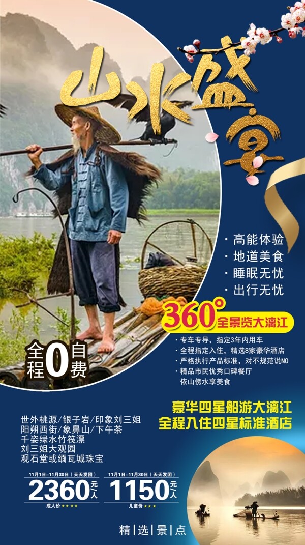 山水盛宴