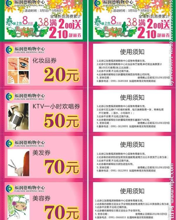 三八券圖片