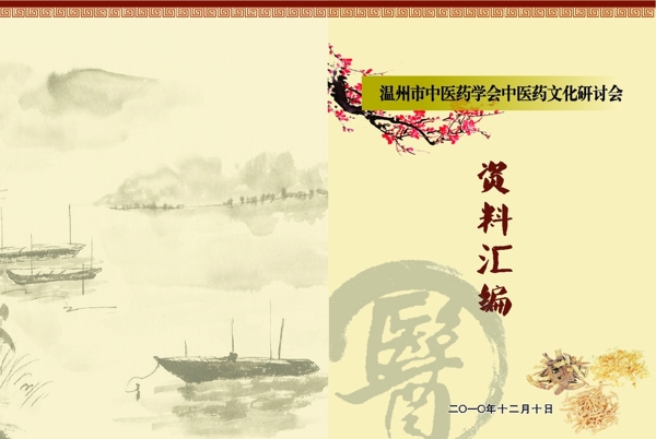 中醫(yī)資料封面圖片