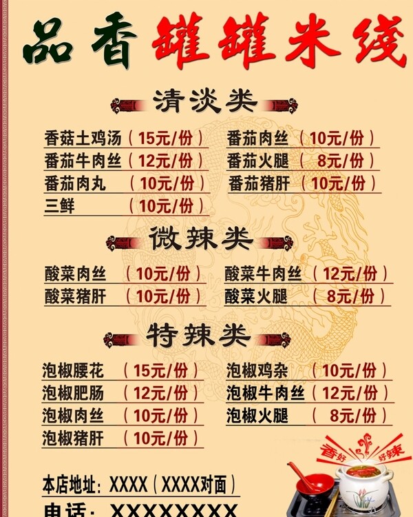 罐罐米線價(jià)目表