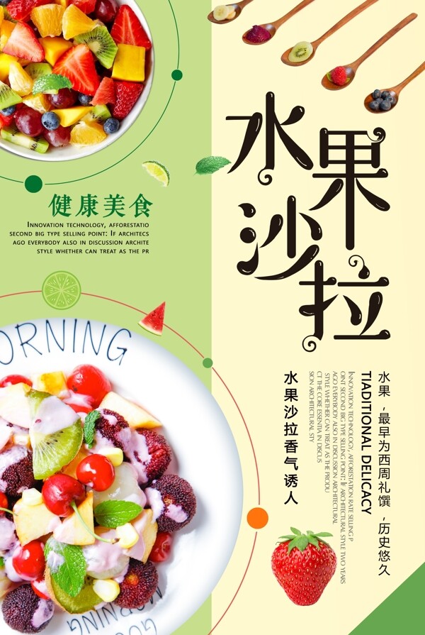 水果沙拉