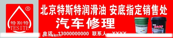 特斯特潤滑油圖片