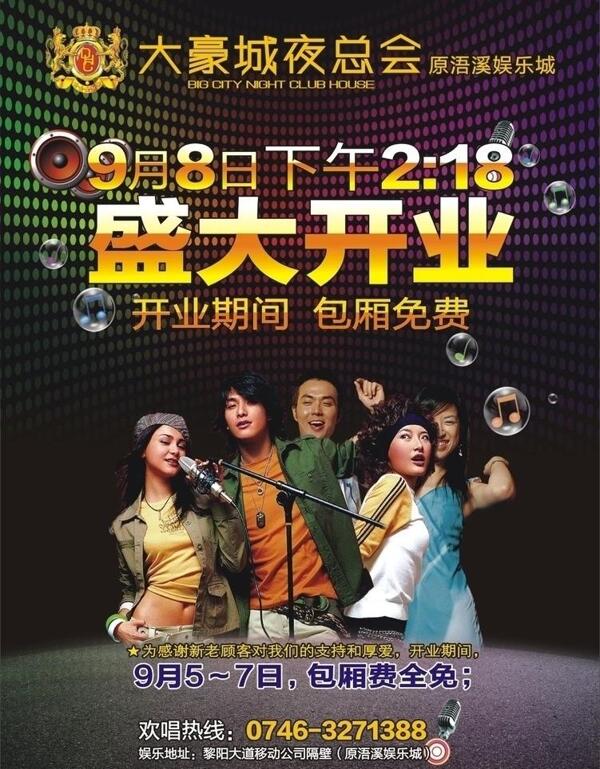 ktv宣傳單圖片
