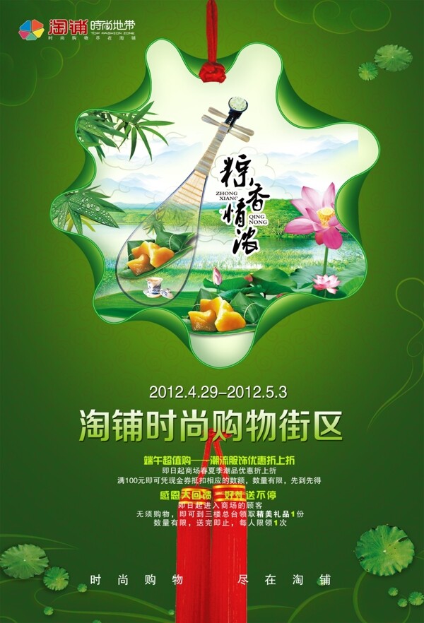 端午節(jié)購物宣傳海報(bào)素材下載
